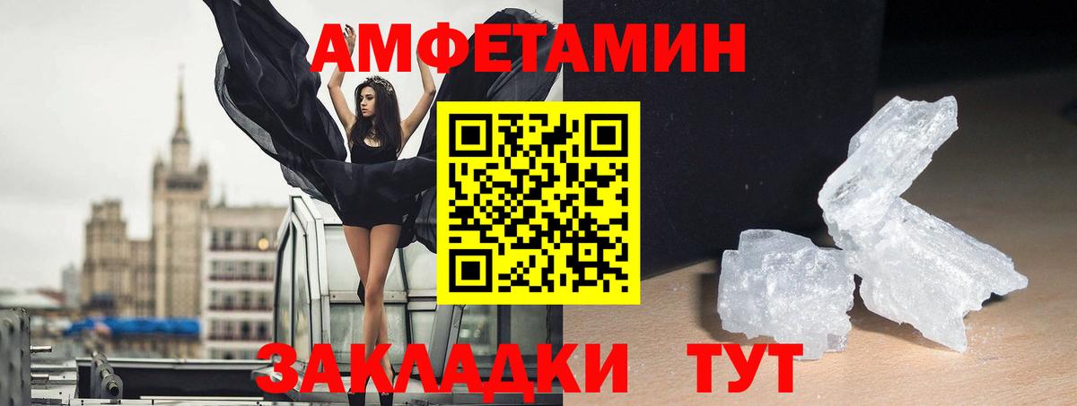 Лысьва  Amphetamine Розовый  Вход с VPN 