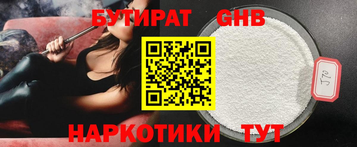 БУТИРАТ 99% Лысьва