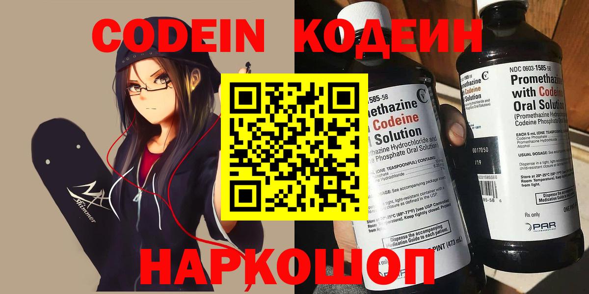 Codein напиток Lean (лин)  Вход с VPN  Codein напиток Lean (лин)  Лысьва 