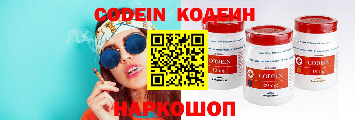 Кодеин напиток Lean (лин) Лысьва
